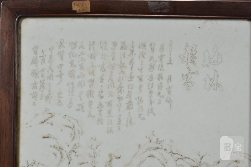 民国 刻瓷「梅林积雪」瓷板 - 图3